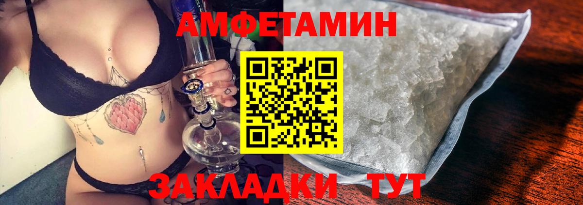 Amphetamine  АМФ Розовый  Вход с VPN  Киселёвск 