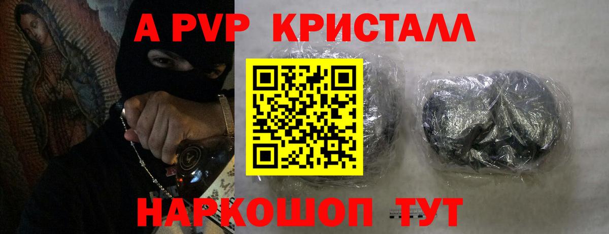А ПВП  А ПВП кристаллы  Вход с VPN  дарнет шоп  Alpha PVP крисы CK  Киселёвск 