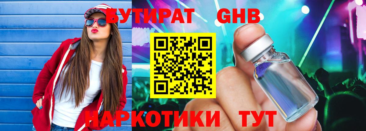 Бутират бутик Киселёвск