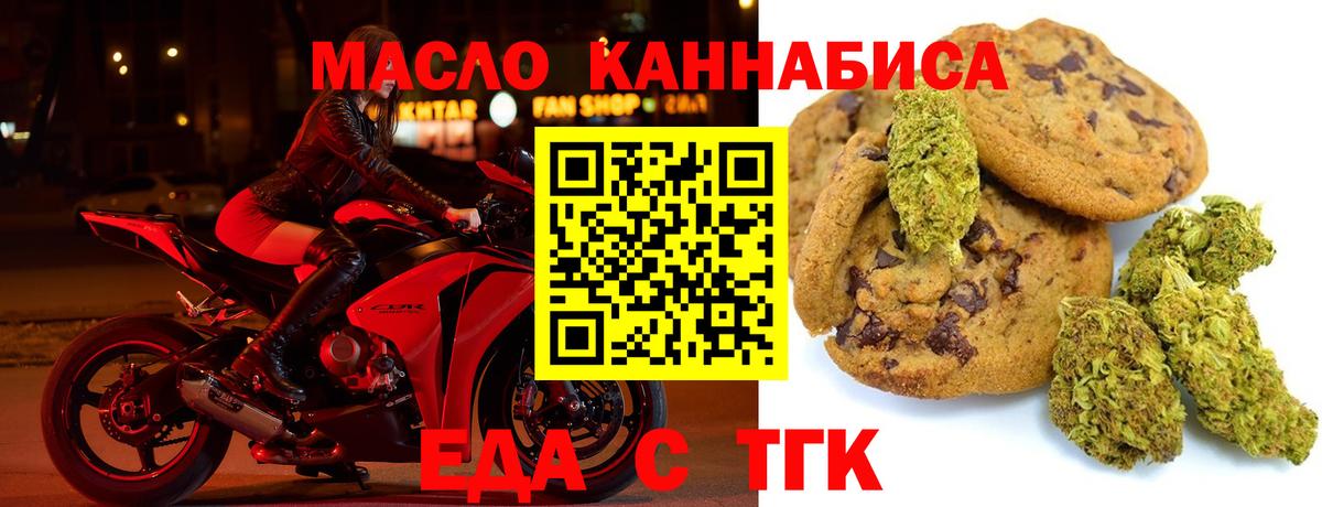 Еда ТГК марихуана  Вход с VPN  Киселёвск 