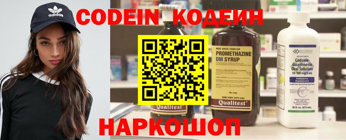 Codein Purple Drank  Вход с VPN  Кодеиновый сироп Lean напиток Lean (лин)  Киселёвск 