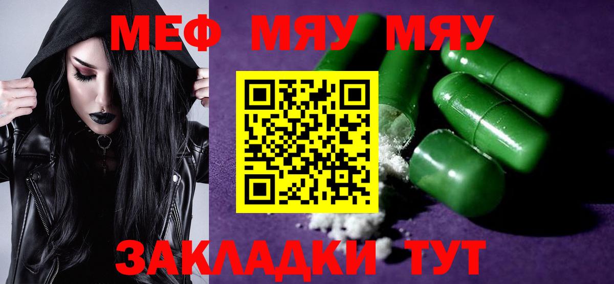Меф мяу мяу  Киселёвск