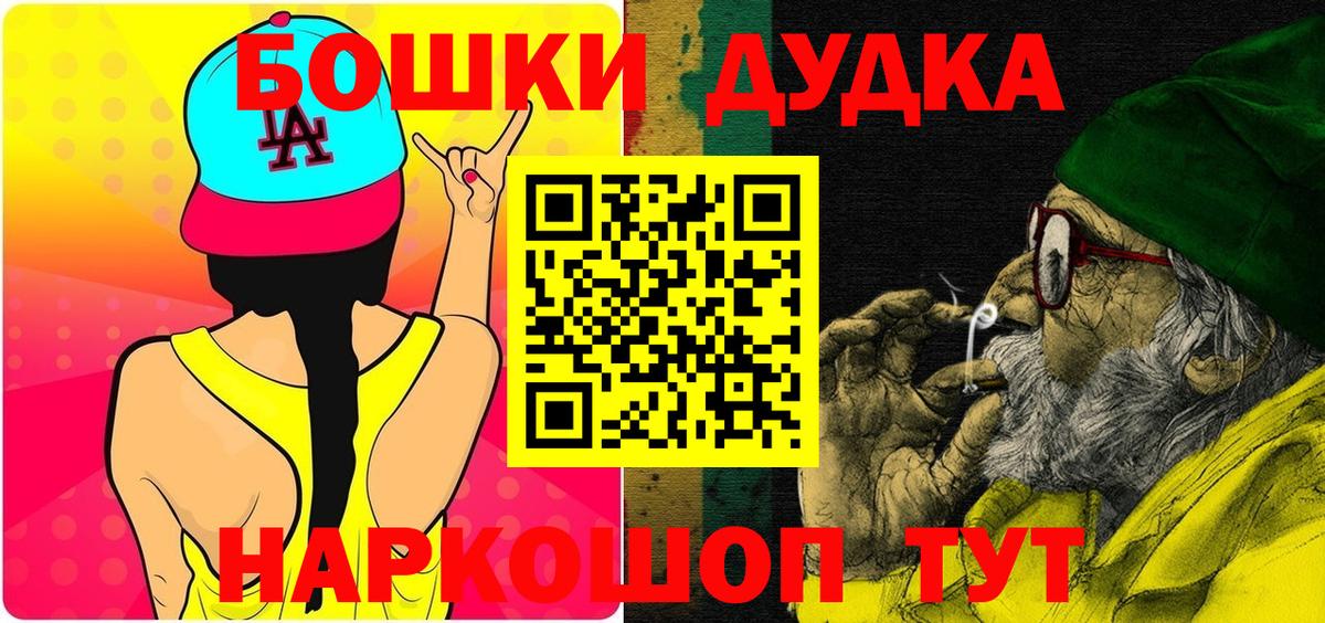 Бошки Шишки гибрид Киселёвск